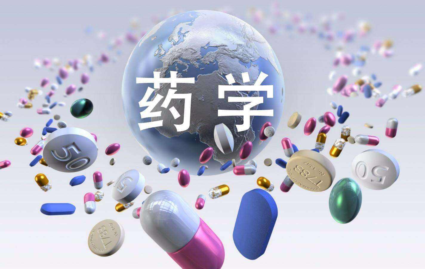 药学  就业专业性强 薪酬差距大_志愿有途，高考志愿填报服务平台，新高考选科填报指南，高考查分，大学专业排名，生涯规划