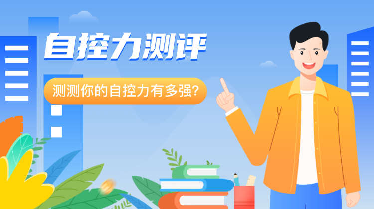 MBTI心理测评